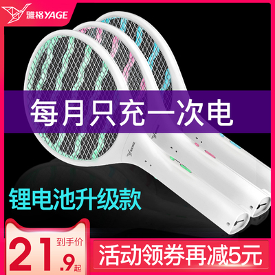 雅格电蚊拍充电式家用超强灭蚊灯二合一打蚊子香拍强力苍蝇拍神器