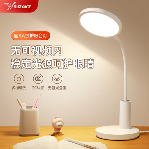 雅格国AA级学习护眼专用台灯