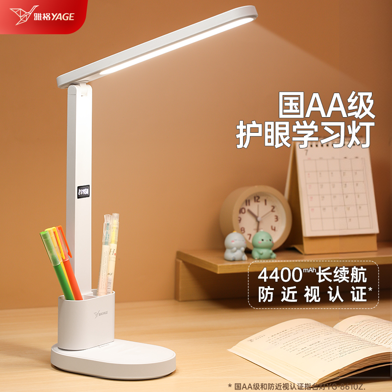 雅格时钟台灯护眼学习专用大学生宿舍充电式床头阅读灯2025年新品