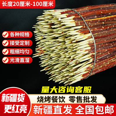 新疆正宗红柳枝烧烤签大串商用
