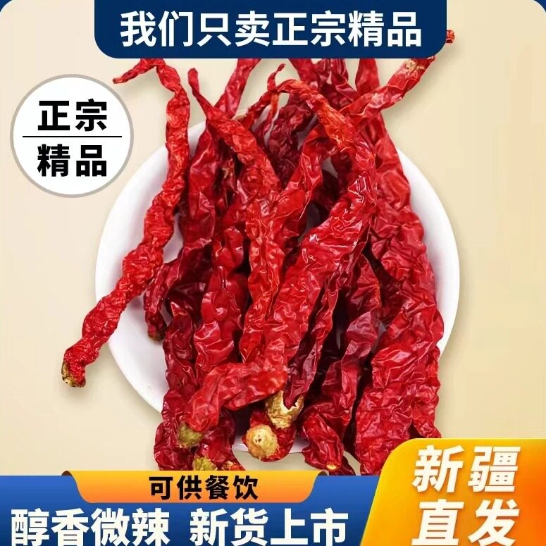 新疆辣皮子安集海正宗干辣椒特产皱皮辣椒大盘鸡辣子鸡2025新货