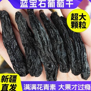 新疆蓝宝石葡萄干孕妇零食无添加吐鲁番新货黑美人指玫瑰香特产