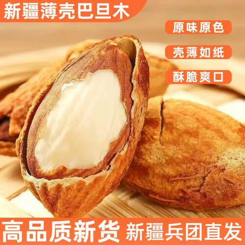 新疆巴旦木大杏仁坚果干果