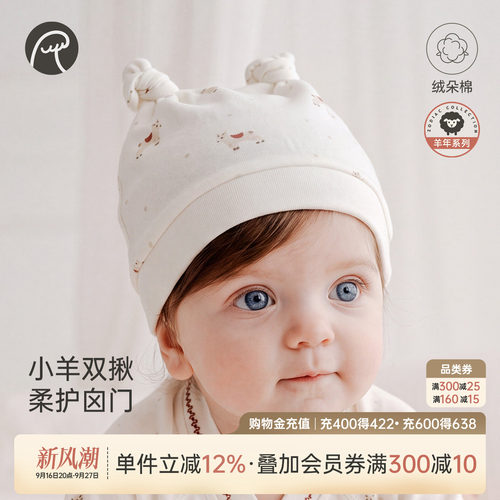 乖奇熊新生儿春秋季产房胎帽子