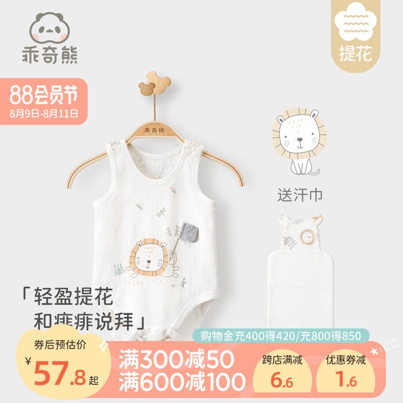 乖奇熊 夏季薄款0-2岁男女宝宝背心包屁衣婴儿纯棉三角连体衣哈衣高性价比高么？