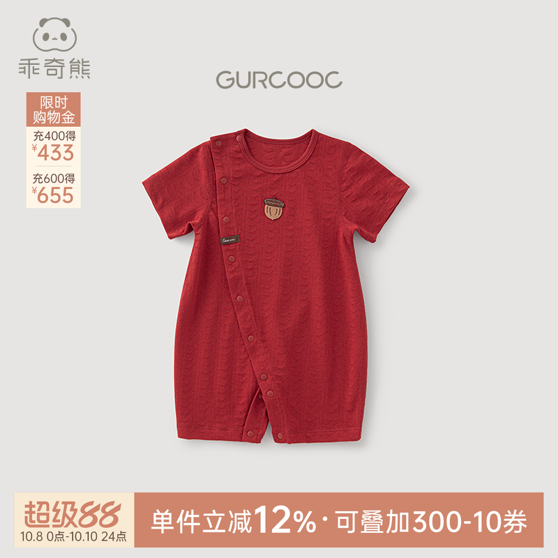 乖奇熊宝宝纯棉连体衣夏季薄款红色满月衣服婴儿短袖哈衣爬服周岁