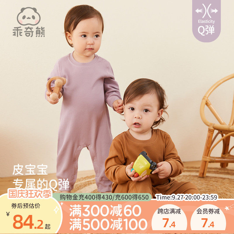 乖奇熊宝宝连体衣服春秋季长袖哈衣爬服婴儿纯色居家服连身衣弹力属于什么档次？