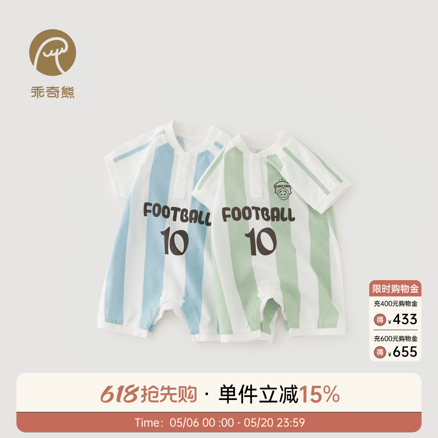 宝宝短袖连体衣夏季薄款婴幼儿哈衣爬服外出衣服夏装世界杯足球服