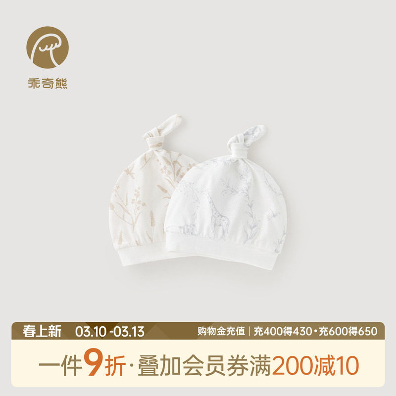 【轻氧棉】新生宝宝无骨胎帽夏季薄款护囟门帽初生婴儿小帽子凉感