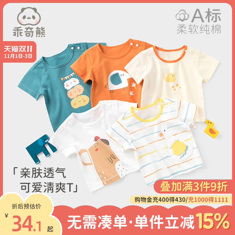 乖奇熊宝宝短袖T恤夏季薄款男女卡通纯棉婴儿半袖上衣服儿童夏装