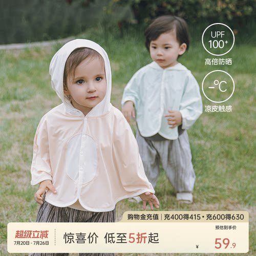乖奇熊婴儿宝宝夏季防晒斗篷外套