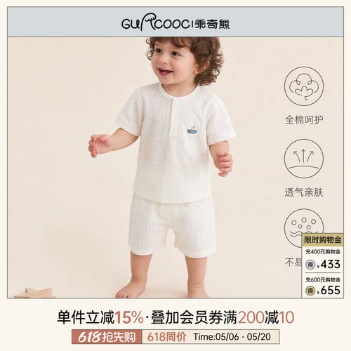 乖奇熊婴幼儿分体套装夏季薄款