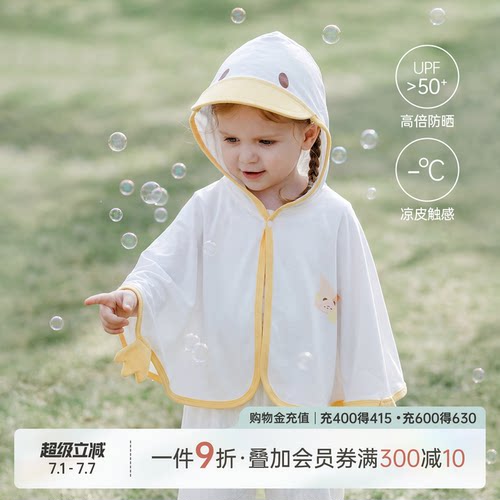 乖奇熊婴儿防晒衣斗篷夏季凉感