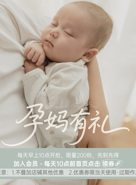 孕妈有礼-乖奇熊新生婴儿连体衣春秋哈衣服-首页领券-每天限200份