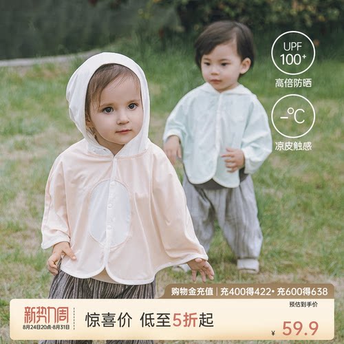 乖奇熊婴儿宝宝夏季防晒斗篷外套