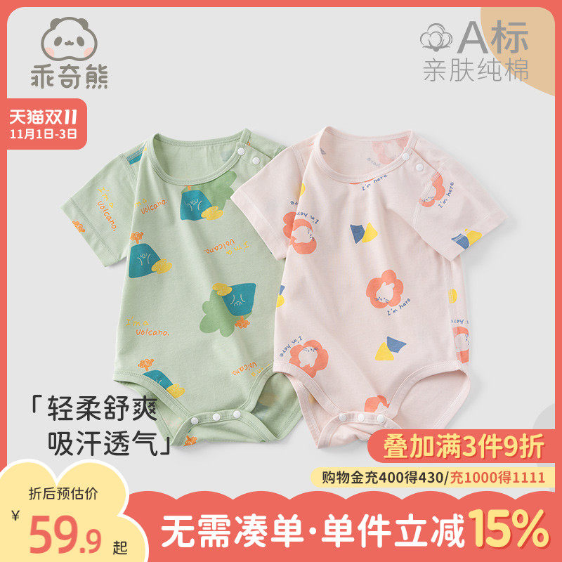 乖奇熊宝宝短袖包屁衣夏季薄款婴儿纯棉连体衣服可爱外出三角哈衣怎么样,好用不?