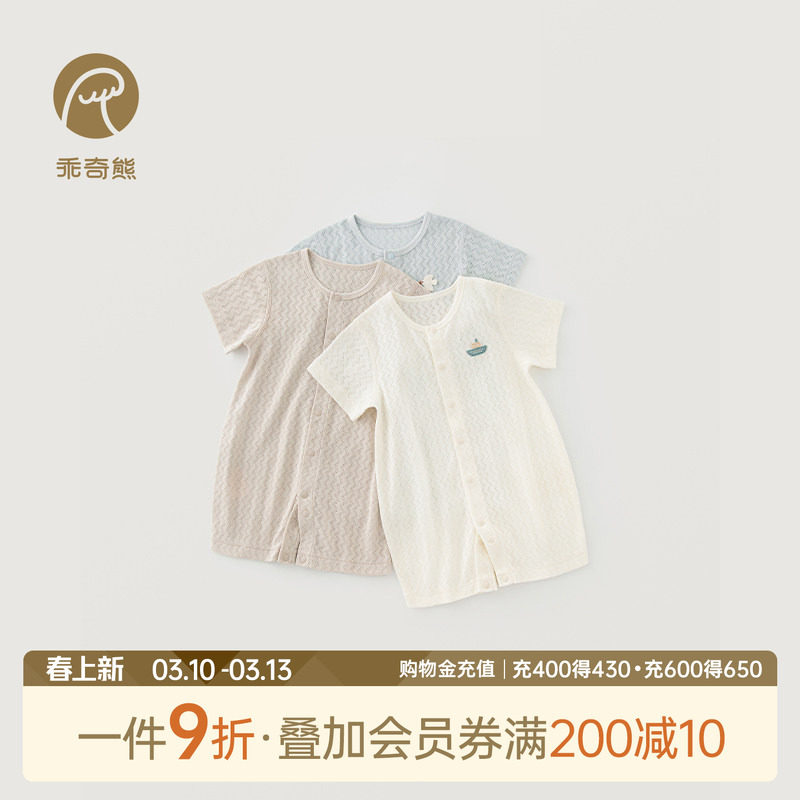 乖奇熊宝宝夏季短袖连体衣薄款透气婴儿纯棉睡衣贴身居家哈衣爬服
