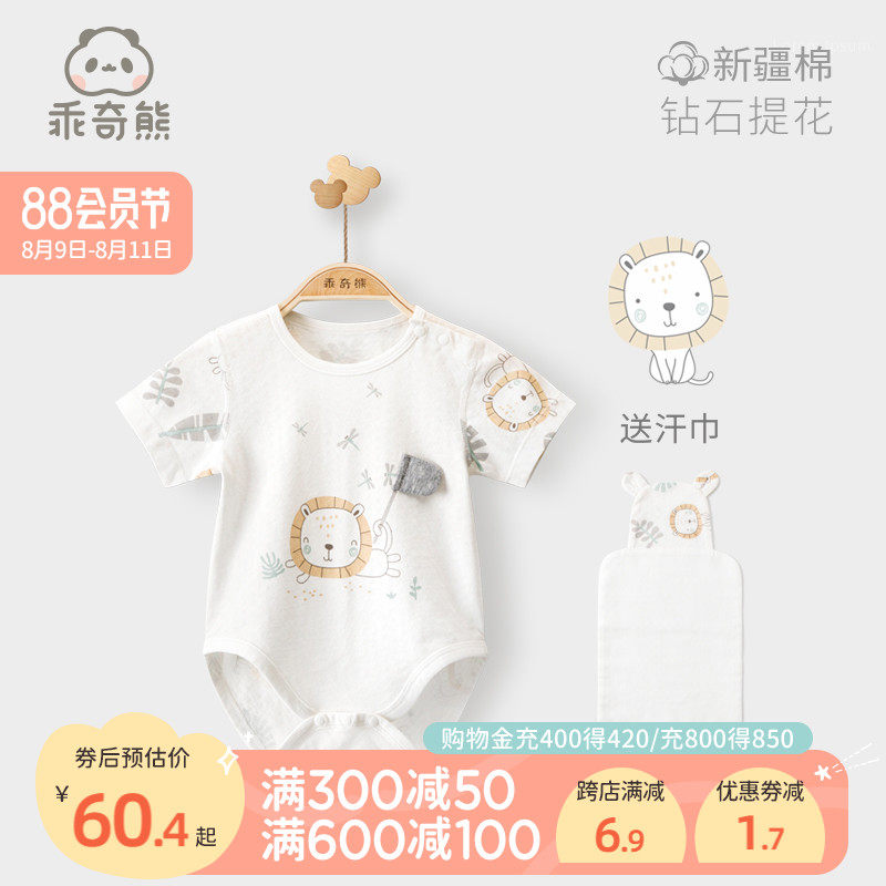 乖奇熊 夏季薄款0-2岁男女宝宝纯棉短袖包屁衣婴儿三角哈衣连体衣使用感如何?