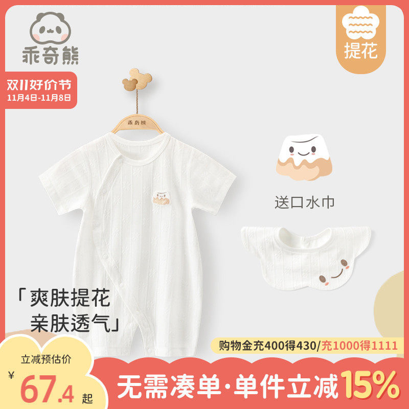 乖奇熊 夏季0-2岁宝宝曲线连体衣婴儿短袖哈衣新生儿纯棉衣服夏装使用感如何?
