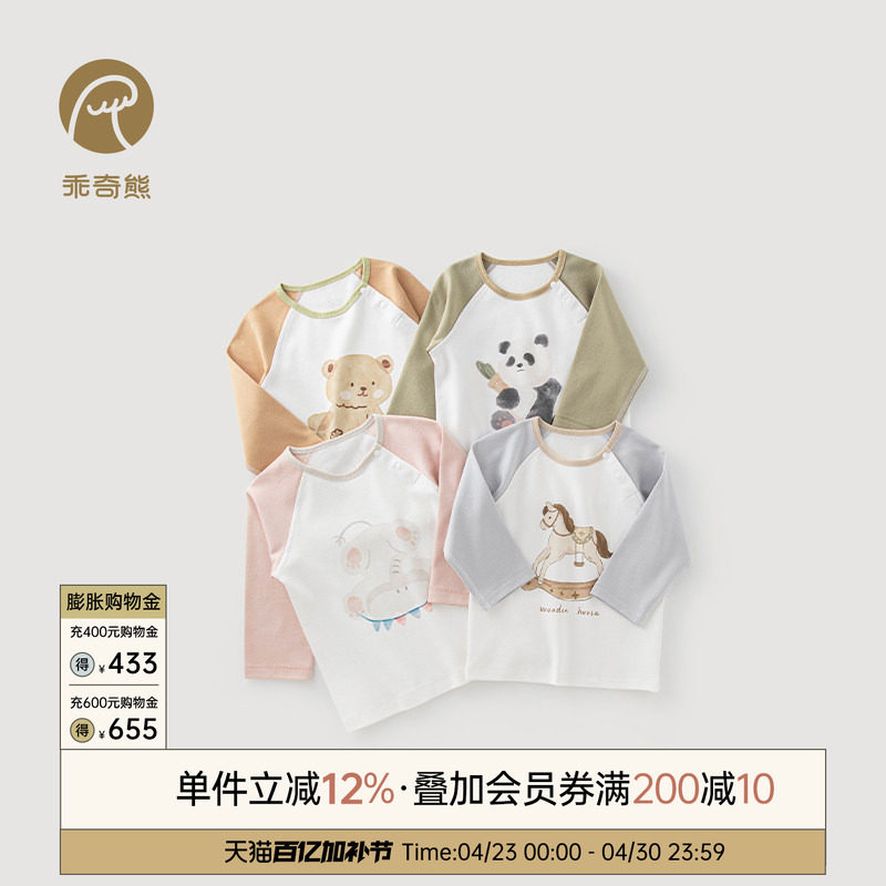 乖奇熊婴幼儿宝宝纯棉长袖T恤春秋季居家服卡通儿童无骨上衣打底
