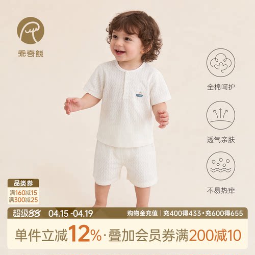 乖奇熊婴幼儿分体套装夏季薄款