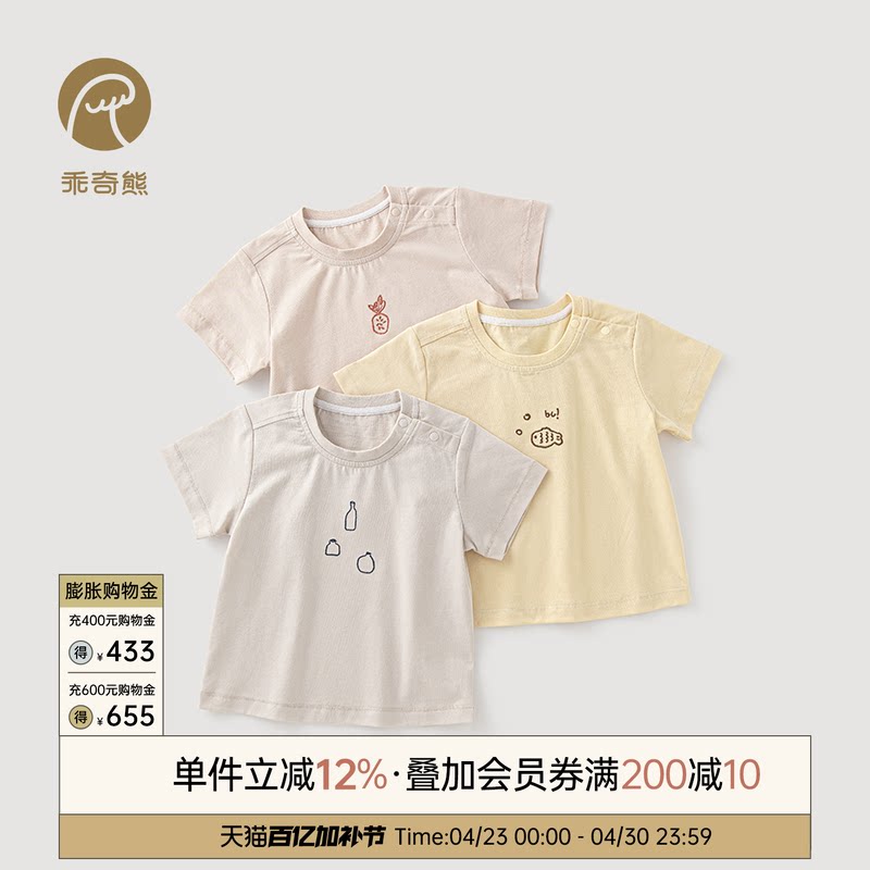 乖奇熊 男女宝宝纯棉短袖T恤夏季薄款可爱衣服婴儿童上衣居家卡通