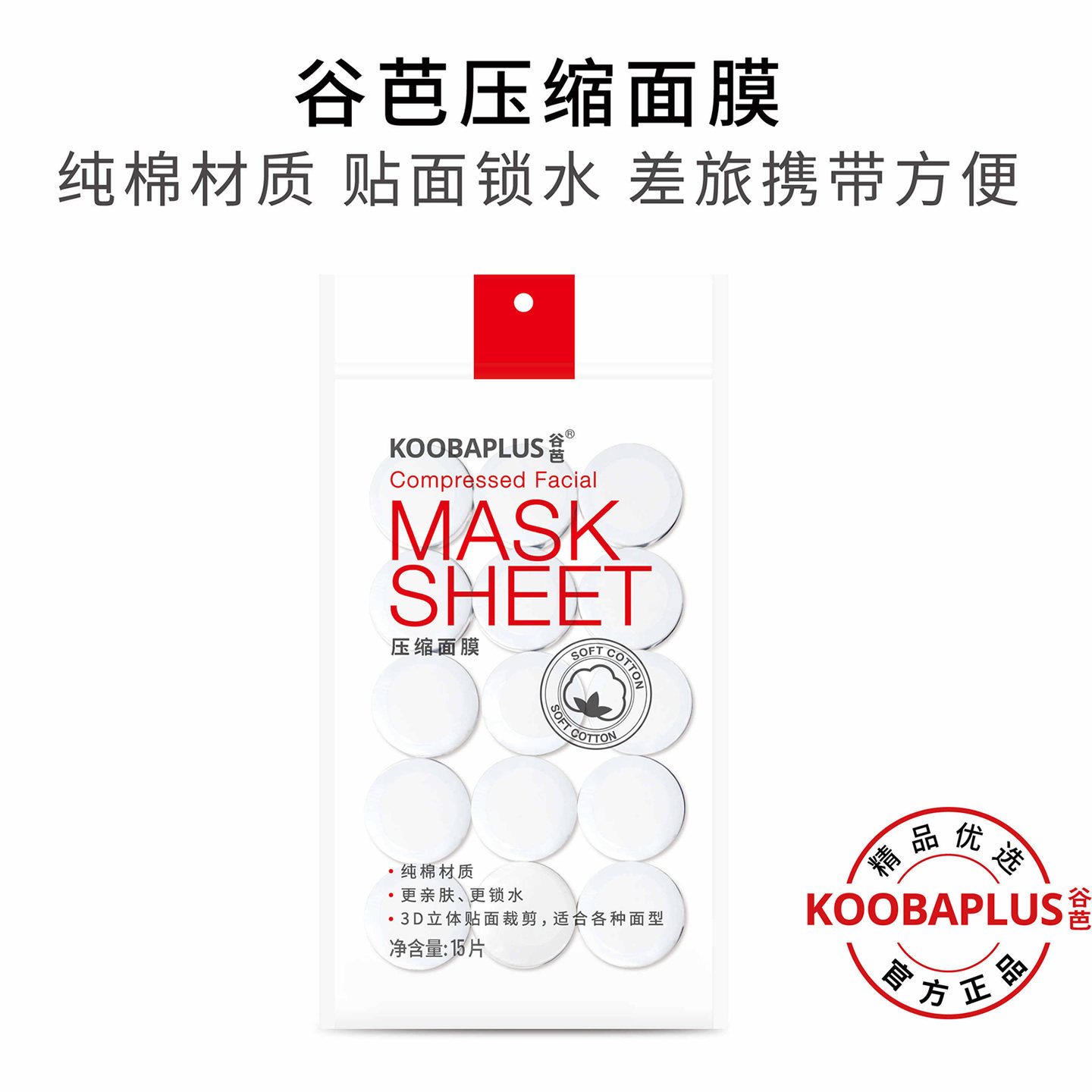 谷芭天然纯棉面膜贴一次性面膜纽扣湿敷水疗干面膜纸压缩面膜粒