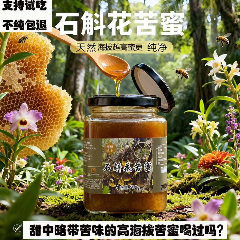 森山苦蜜云南原始森林无添加蜂蜜天然野生蜂蜜百花蜜土蜂蜜包邮