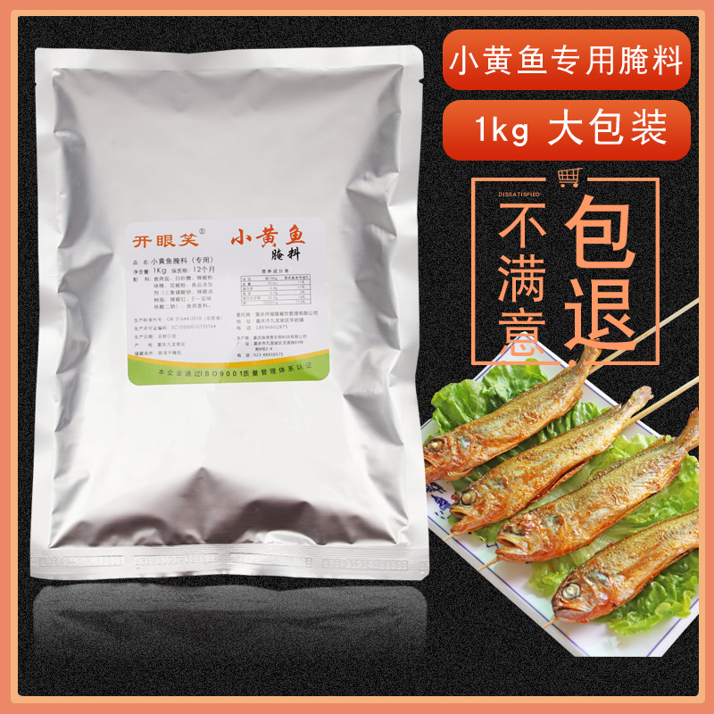 开眼笑加盟用小黄鱼腌料1KG重庆