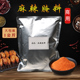 开眼笑麻辣腌料 烤翅鸡腿烤肉烧烤调料1Kg 麻辣口味腌料商用大包装