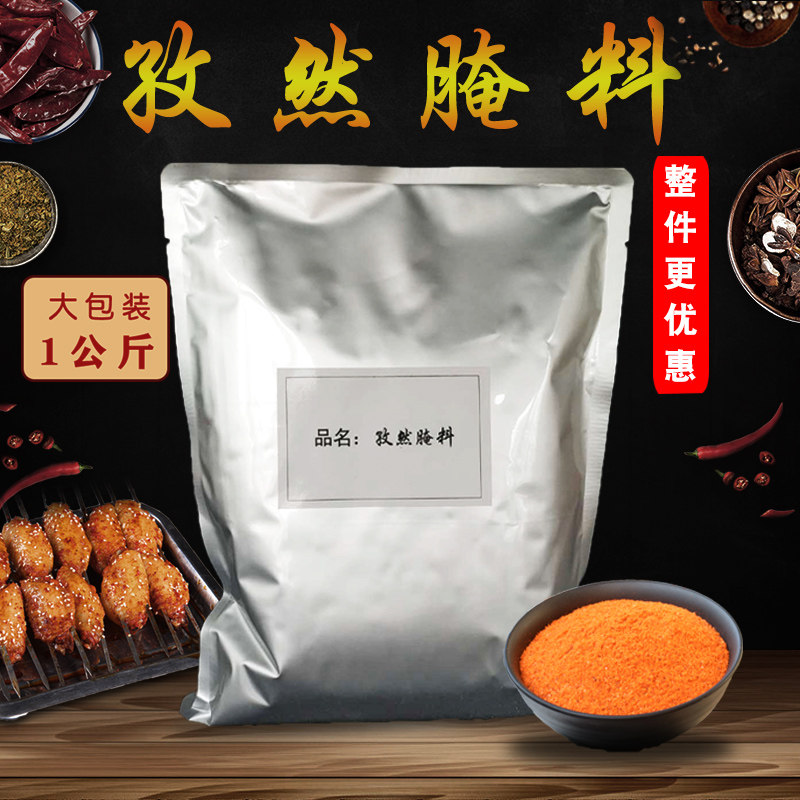 开眼笑孜然口味大包装烧烤调料