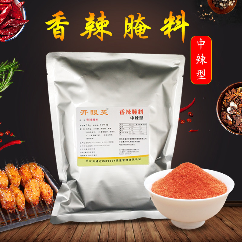 商用香辣腌料中辣1KG重庆开眼笑