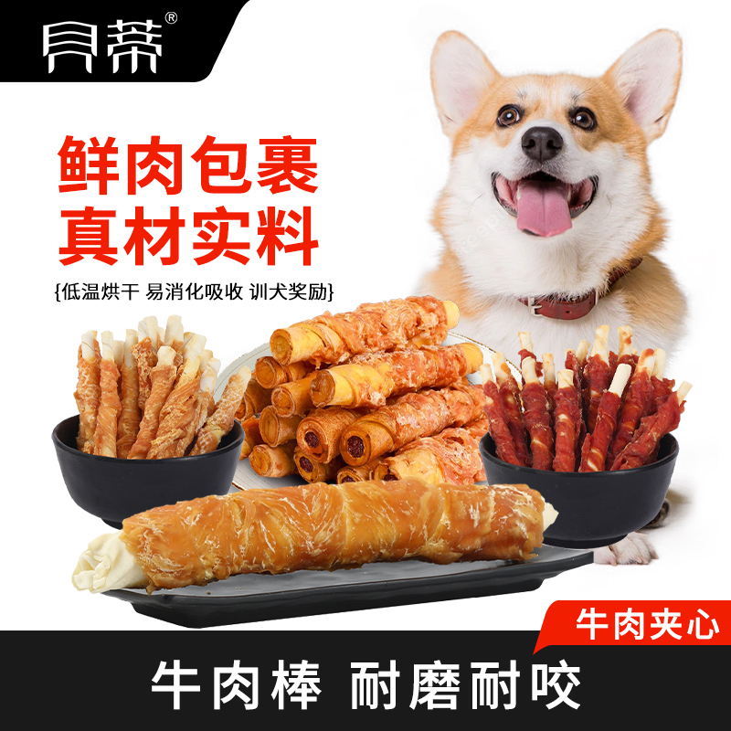 貝蒂牛皮纏肉夾心磨牙棒潔齒耐咬