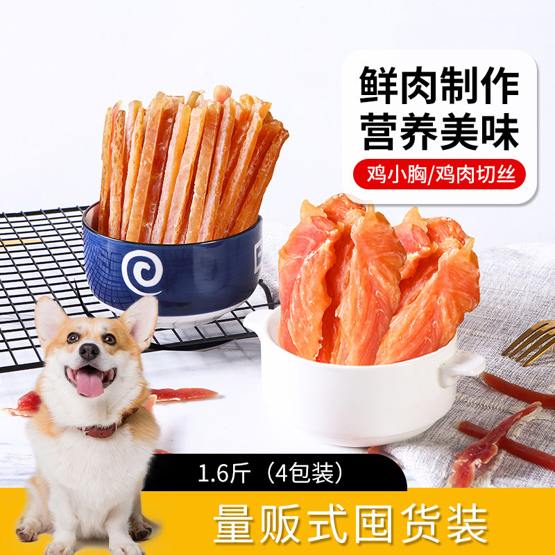 贝蒂狗零食鸡小胸肉泰迪宠物幼成犬训练奖励金毛零食肉干1600g3斤,宠物/宠物食品及用品,狗风干零食/肉干/肉条,淘宝优惠券,粉丝福利购,淘宝优惠卷