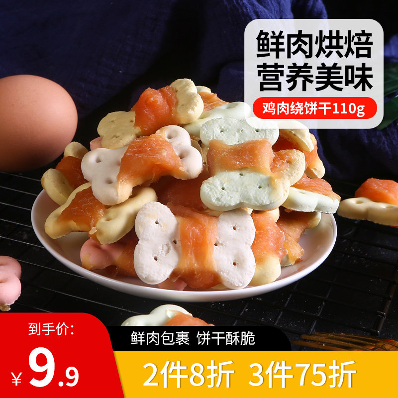 贝蒂狗狗零食饼干鸡肉干鸡胸肉金毛泰迪磨牙酥脆棒大中小型犬340g
