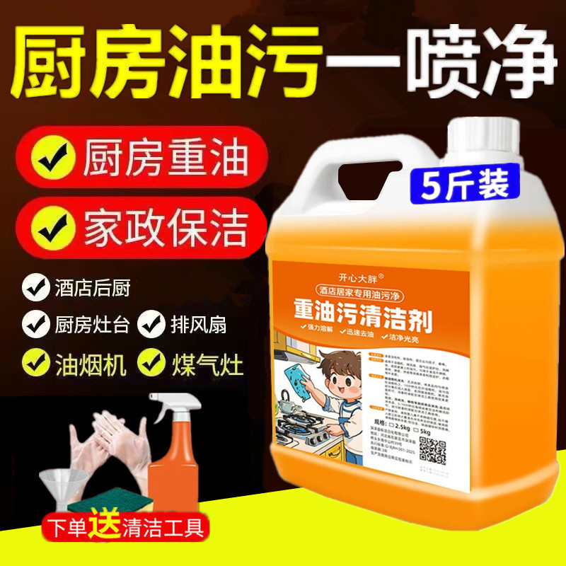 厨房重油污清洁剂强力除油去油污