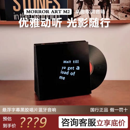 MORRORARTM2桌面歌词音箱