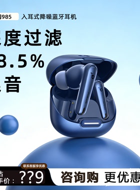 SoundCore声阔985降噪舱Liberty4NC降噪蓝牙耳机安克适用苹果华为