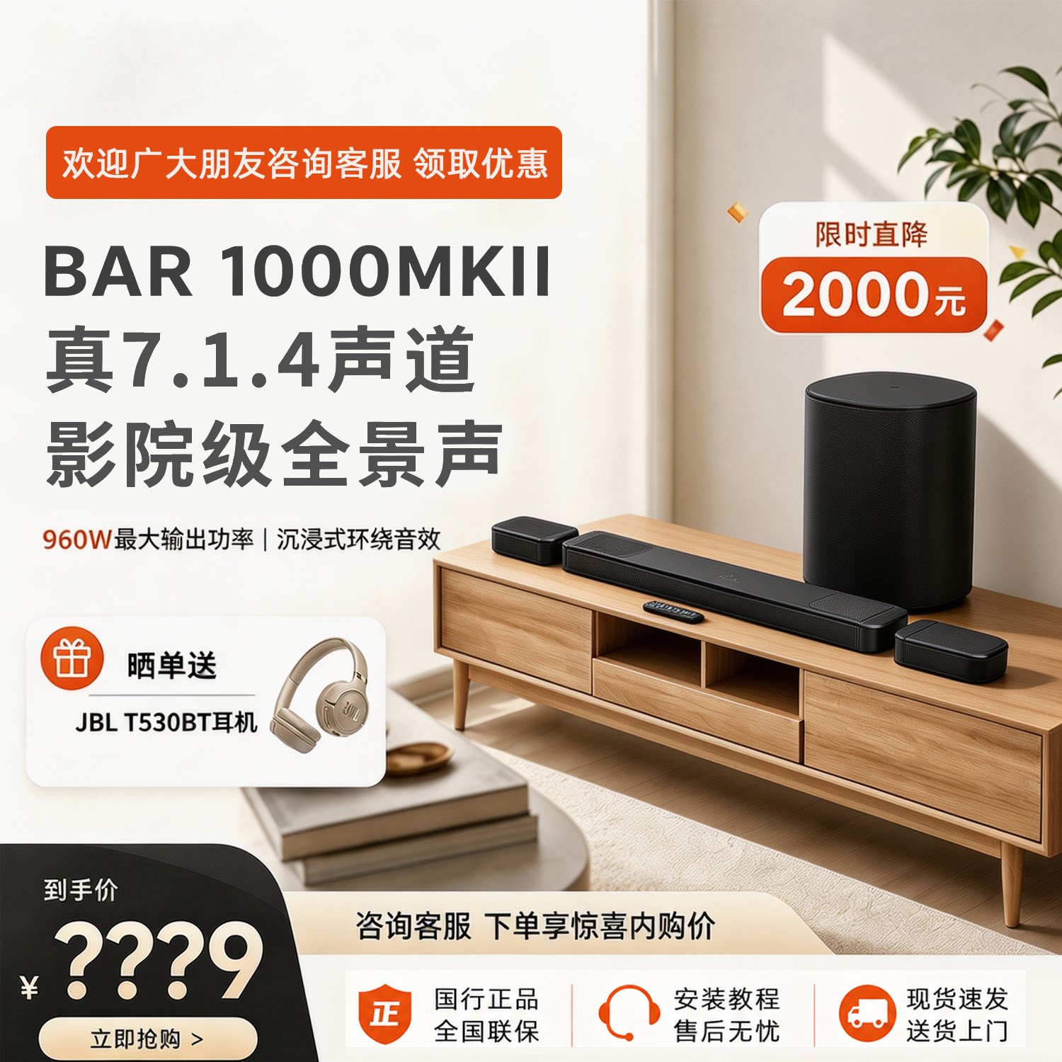 JBL BAR1000MK II家用回音壁音响杜比全景声无线环绕电视音箱7.1