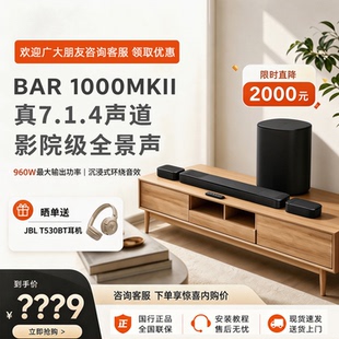 JBL BAR1000MK II家用回音壁音响杜比全景声无线环绕电视音箱7.1
