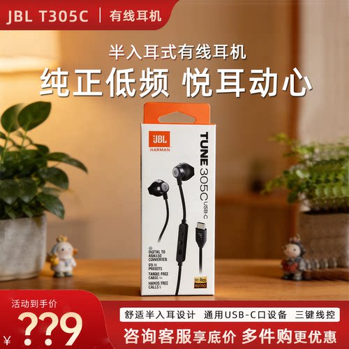 JBL T305C 有线耳机半入耳式TYPE-C接口适用华为苹果即插即用