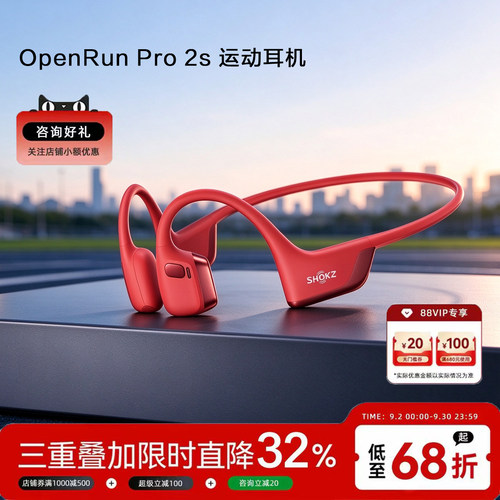 韶音OpenRunPro2s骨传导耳机