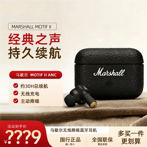 马歇尔MOTIFIIANC真无线耳机
