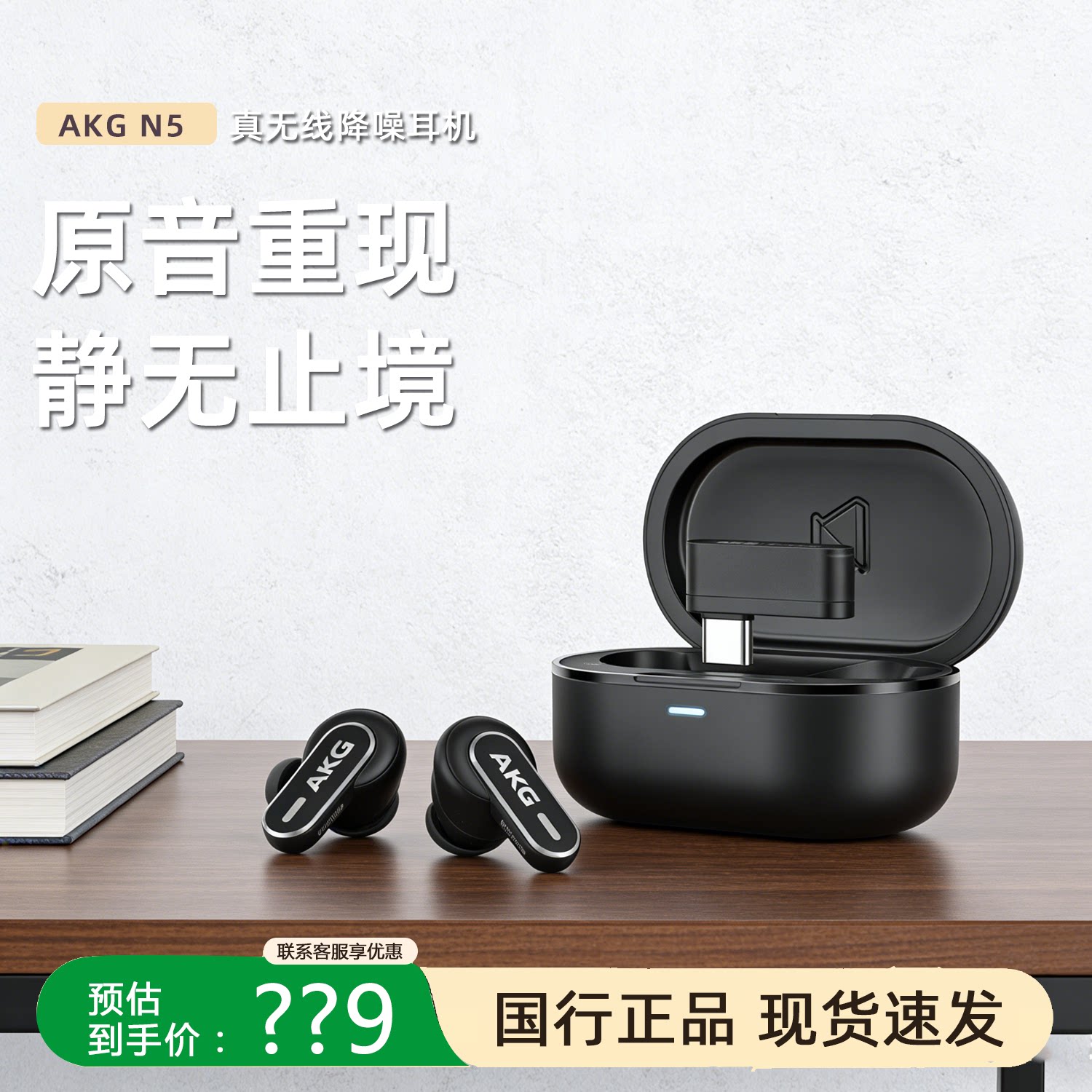 AKG/爱科技 N5真无线主动降噪蓝牙耳机高音质运动防水2.4G入耳式