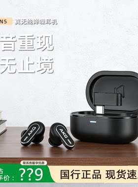 AKGN5主动降噪真无线耳塞耳机