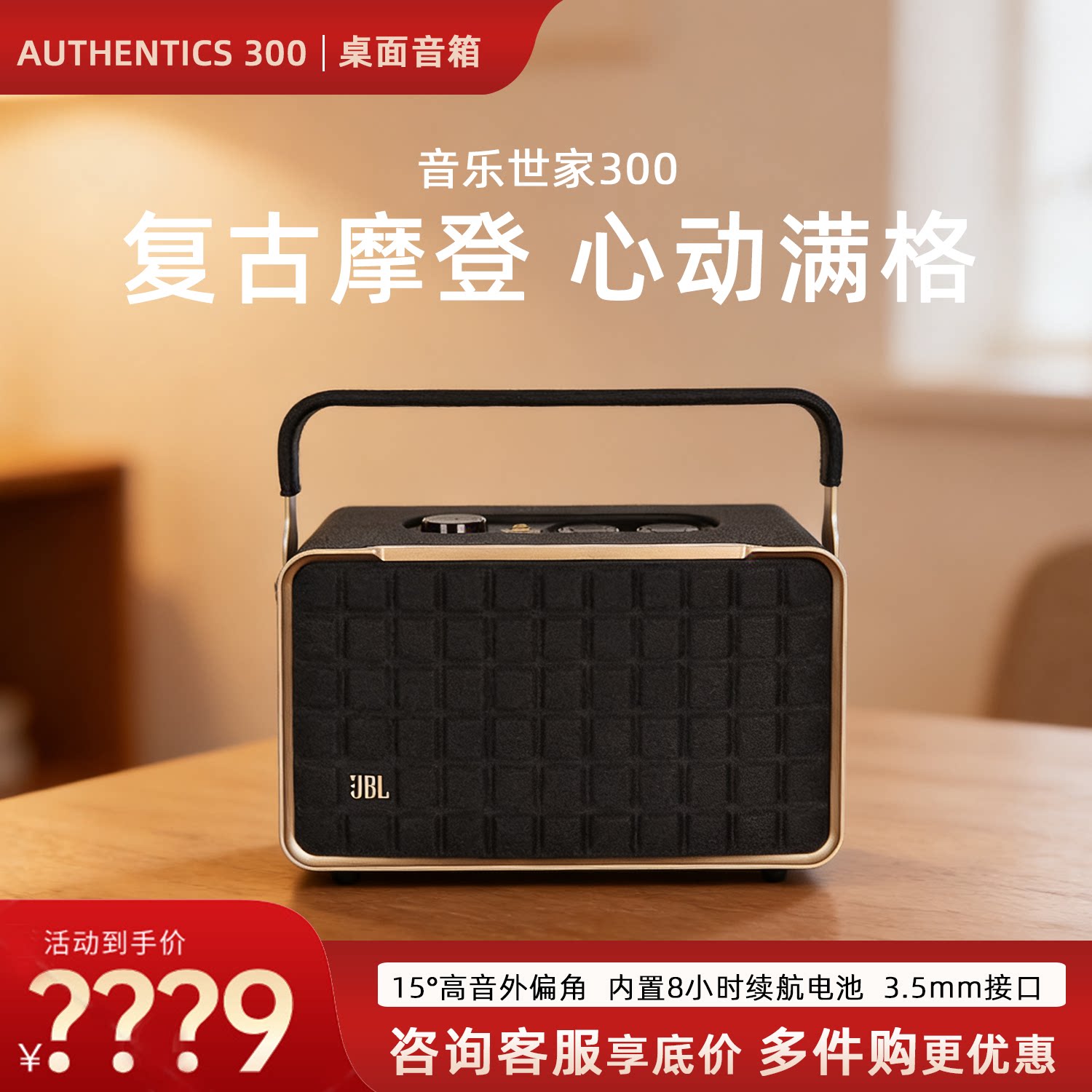 JBL AUTHENTICS 300音乐世家A200 复古蓝牙桌面便携手提音箱A500