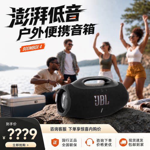 JBLboombox4战神4蓝牙户外音箱3