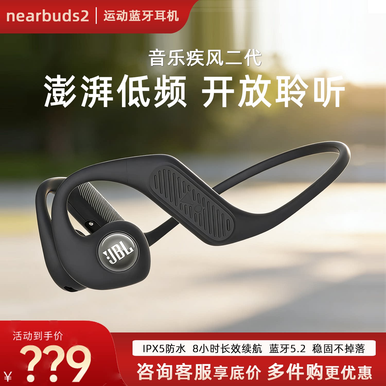 JBL NEARBUDS WIRELESS2代气传导开放式运动跑