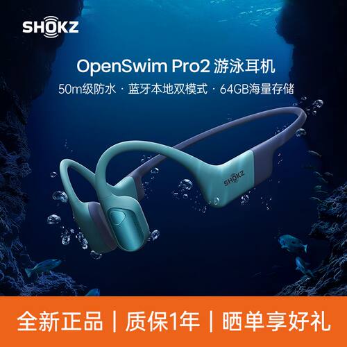 韶音骨传导游泳耳机通话降噪720
