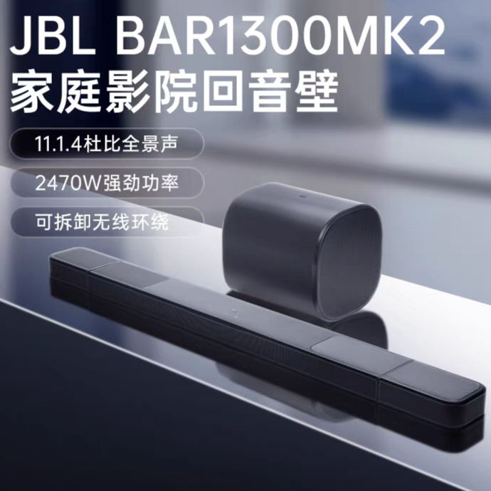 JBL BAR1300MK2回音壁音箱11.1.4杜比全景声家庭影院音箱,影音电器,回音壁音响,淘宝优惠券,粉丝福利购,淘宝优惠卷
